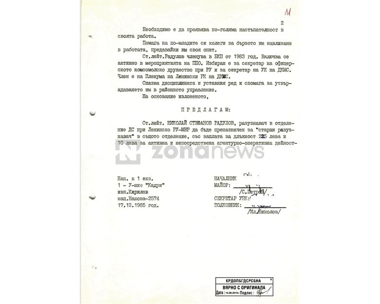 Документи от личното кадрово дело на Н.Радулов като офицер от ДС```